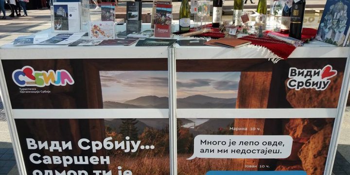 Завршница кампање „Види Србију, савршен одмор ти је на дохват руке“
