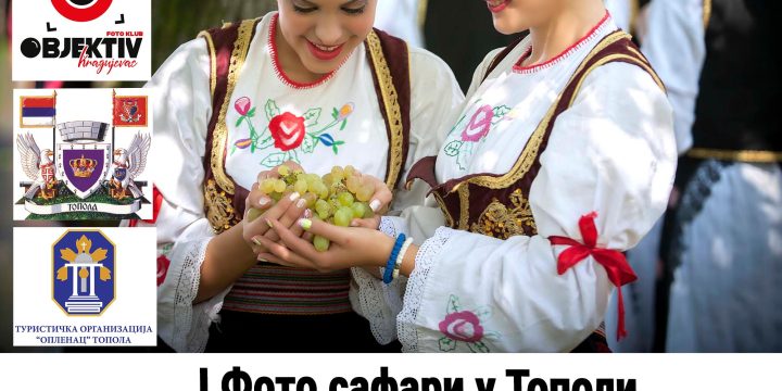 Први Фото сафари у Тополи