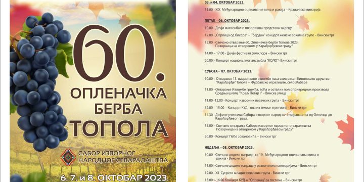 ПРОГРАМ 60. ОПЛЕНАЧКЕ БЕРБЕ И САБОРА ИЗВОРНОГ НАРОДНОГ СТВАРАЛАШТВА ТОПОЛА 2023