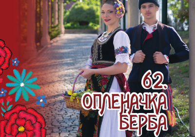 62. Опленачка берба – Топола 10, 11 и 12. октобар 2025.