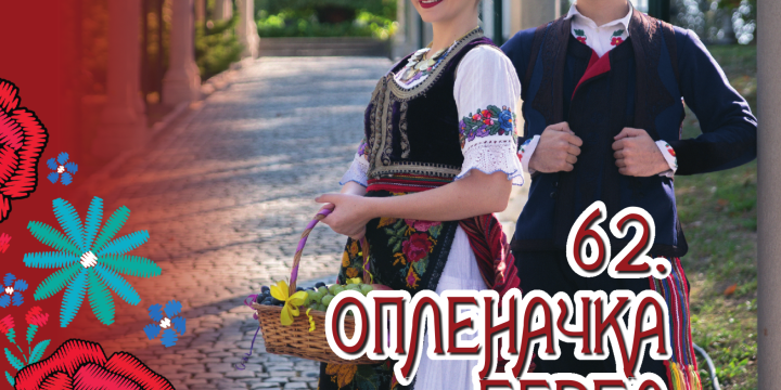 62. Опленачка берба – Топола 10, 11 и 12. октобар 2025.