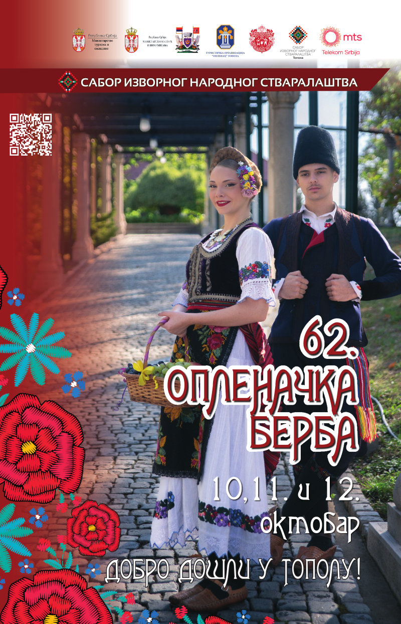 62. Опленачка берба – Топола 10, 11 и 12. октобар 2025.