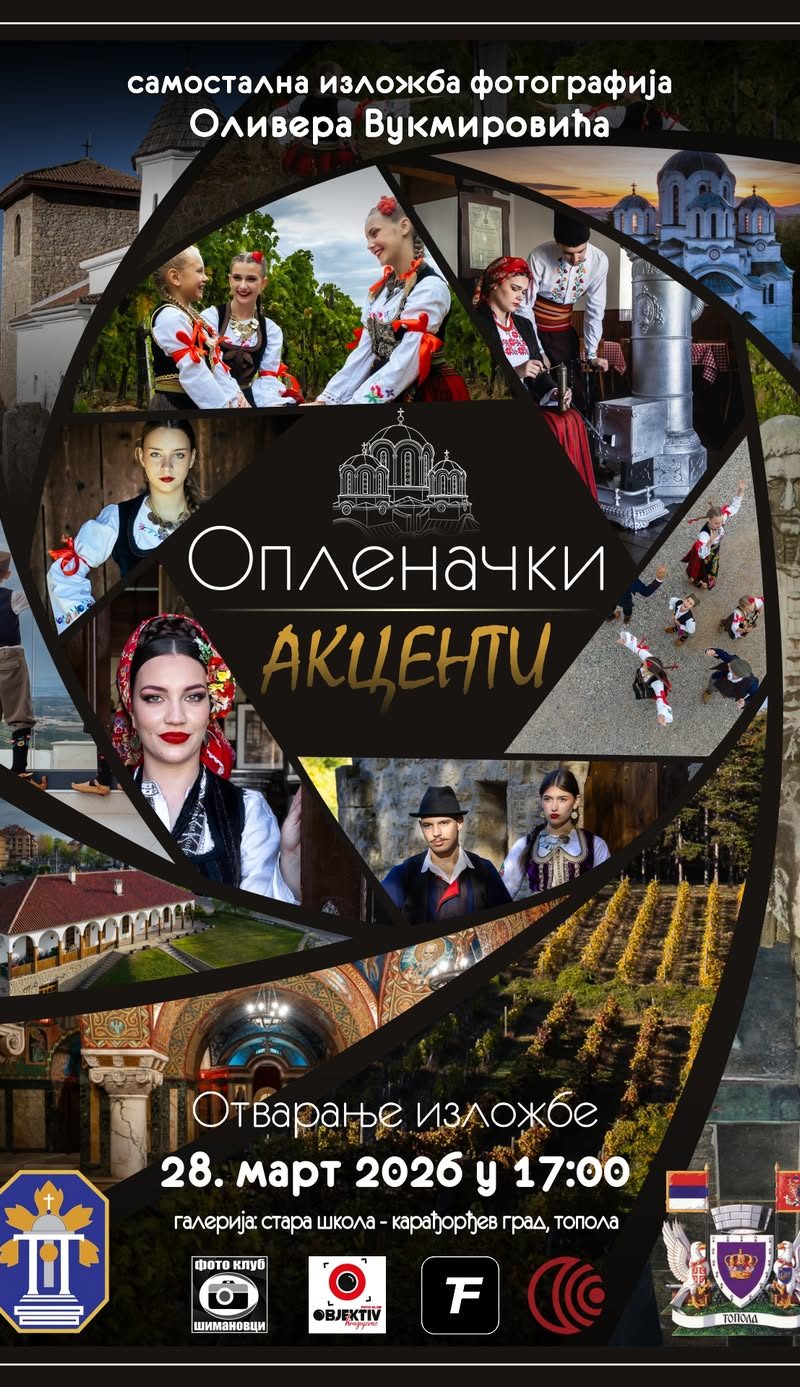 УСКОРО ИЗЛОЖБА ФОТОГРАФИЈА „ОПЛЕНАЧКИ АКЦЕНТИ“