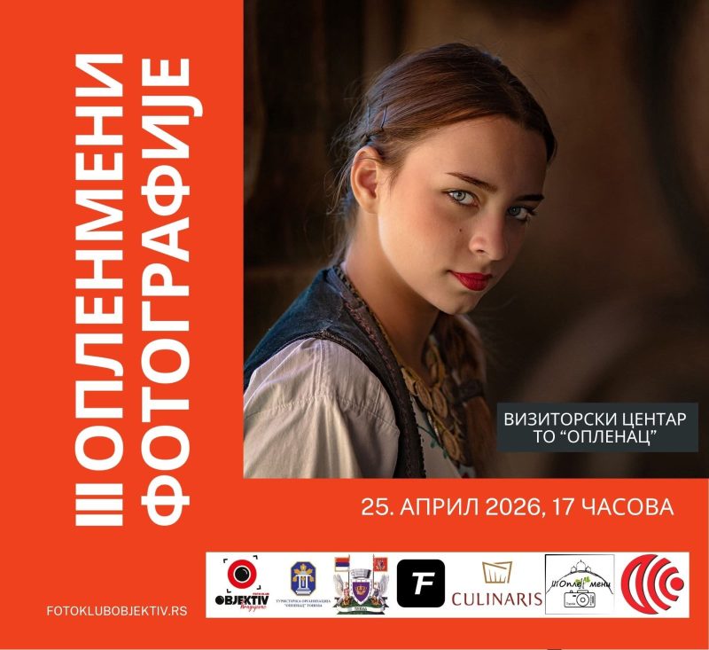 Туристичка организација “Опленац“ најављује отварање III изложбе фотографија ОплеНмени