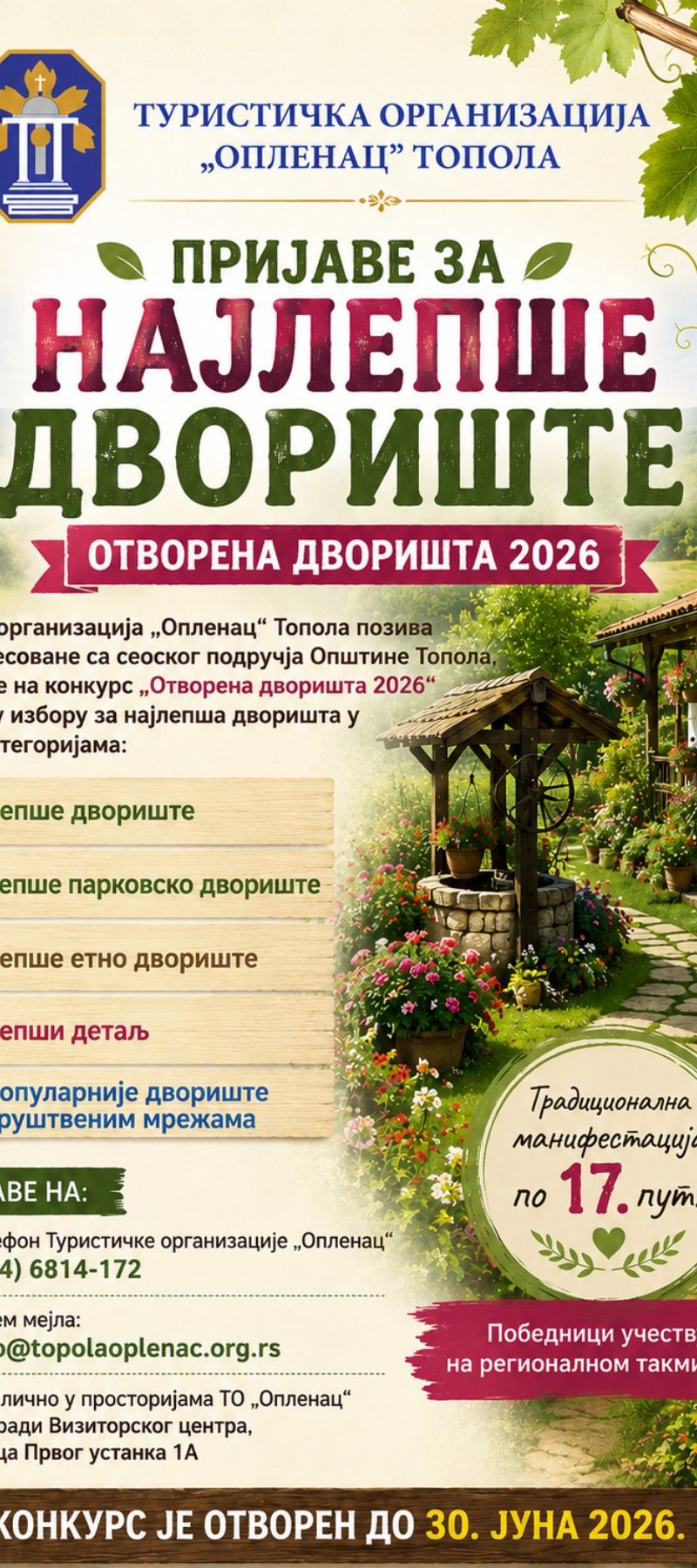 ПРИЈАВЕ ЗА НАЈЛЕПШЕ ДВОРИШТЕ