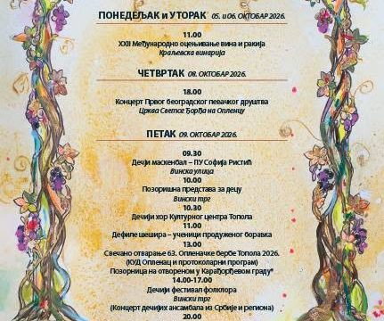63. Опленачка берба и Сабор изворног народног стваралаштва – Топола